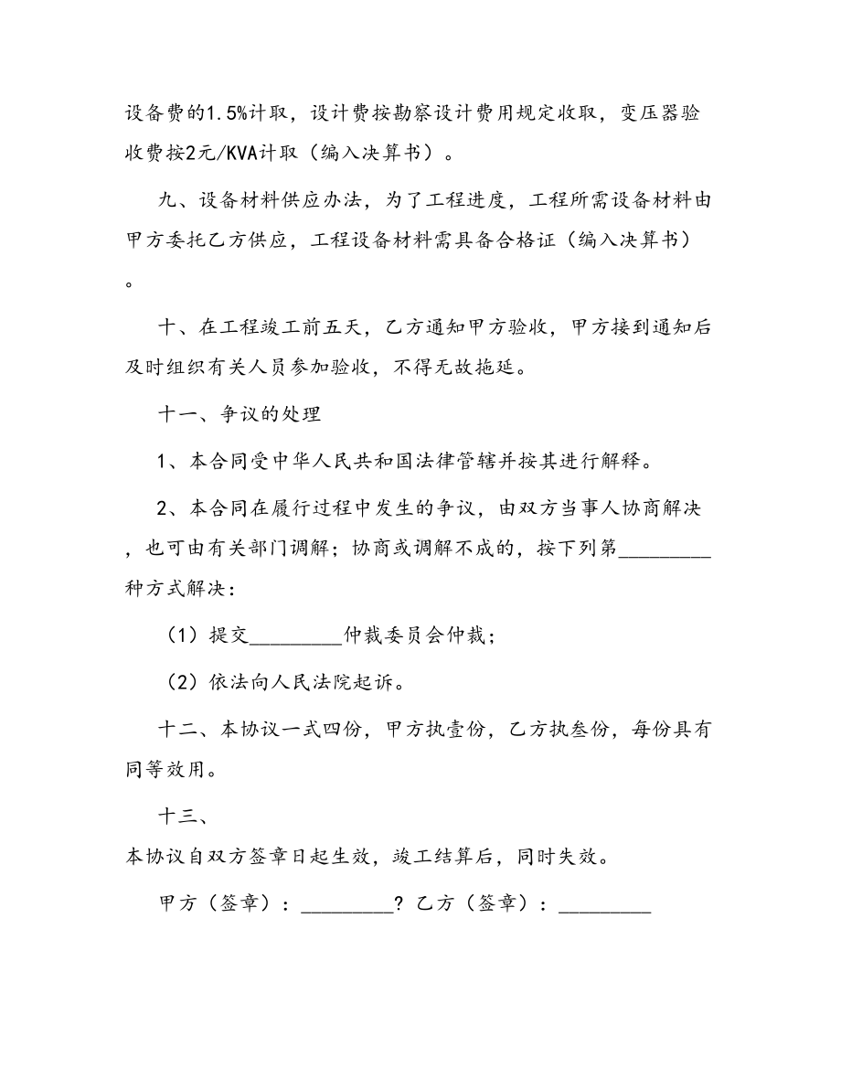 合同范本某某工程合同1146(DOC 32页).docx_第3页