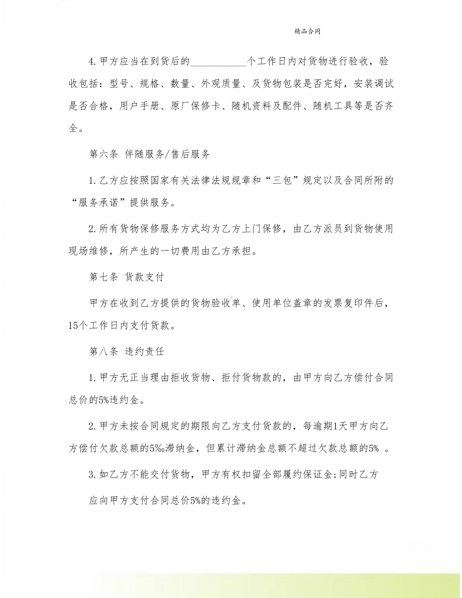 办公设备购销合同(DOC 20页).doc_第3页