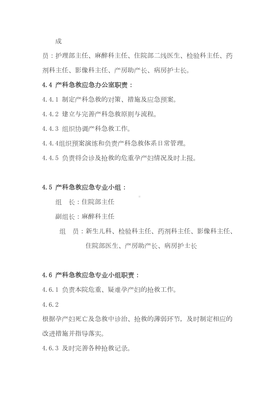 产科急救应急预案(DOC 12页).docx_第2页