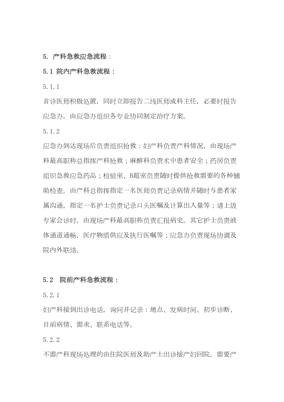 产科急救应急预案(DOC 12页).docx_第3页