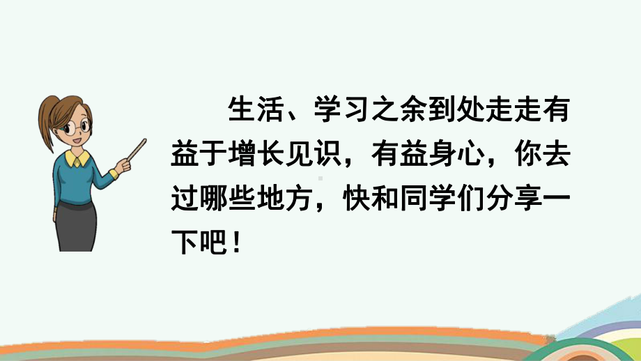 统编版四年级语文下册《习作例文》优质课件.pptx_第2页