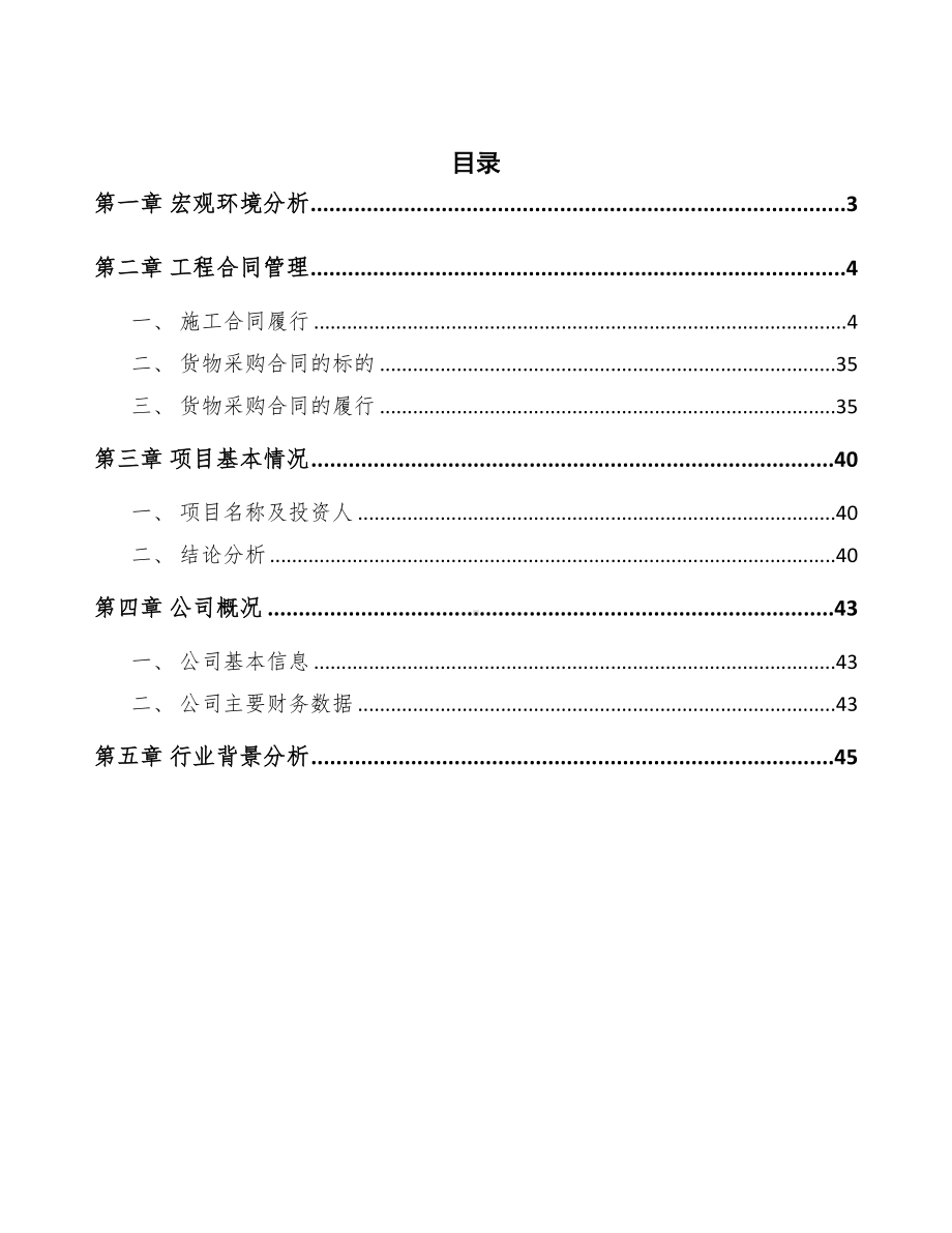 休闲椅项目工程合同管理(DOC 29页).docx_第2页