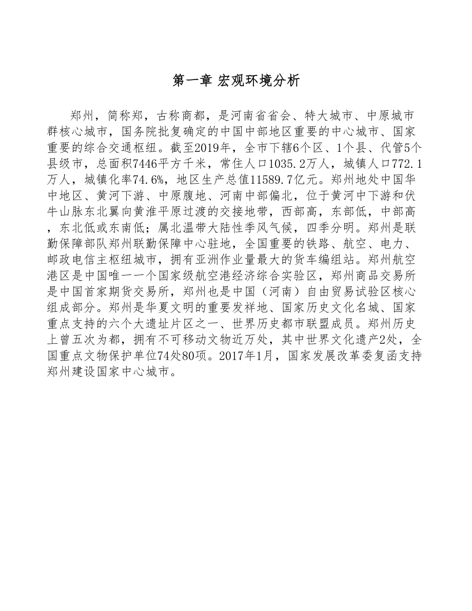 休闲椅项目工程合同管理(DOC 29页).docx_第3页