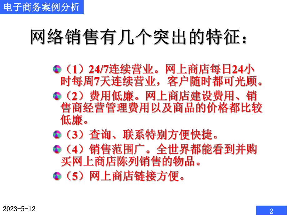 网络销售模式案例分析电子商务课件.pptx_第2页