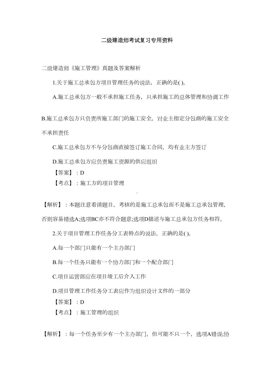 二级建造师真题考试及答案(DOC 31页).docx_第1页