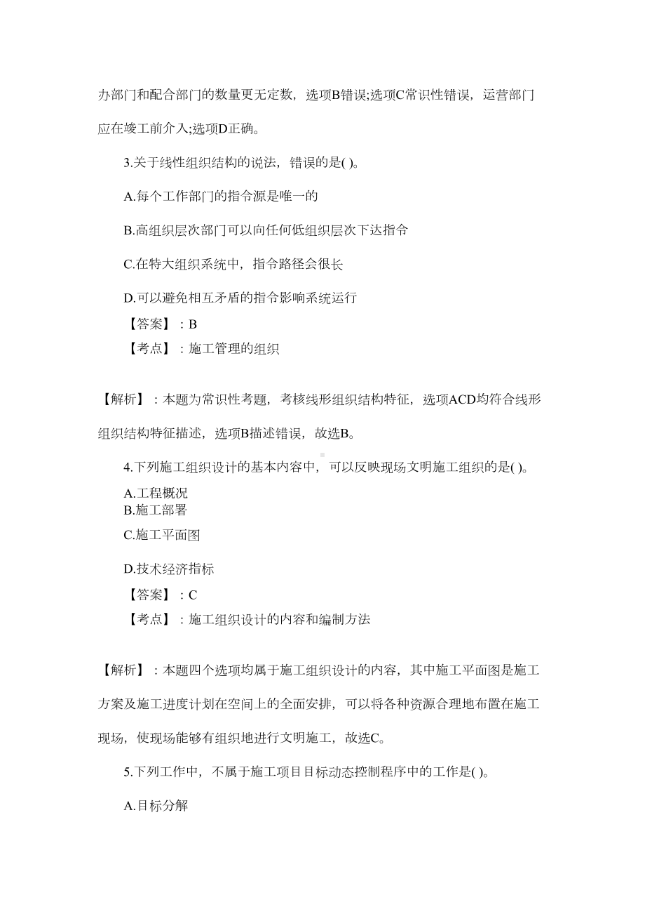 二级建造师真题考试及答案(DOC 31页).docx_第2页