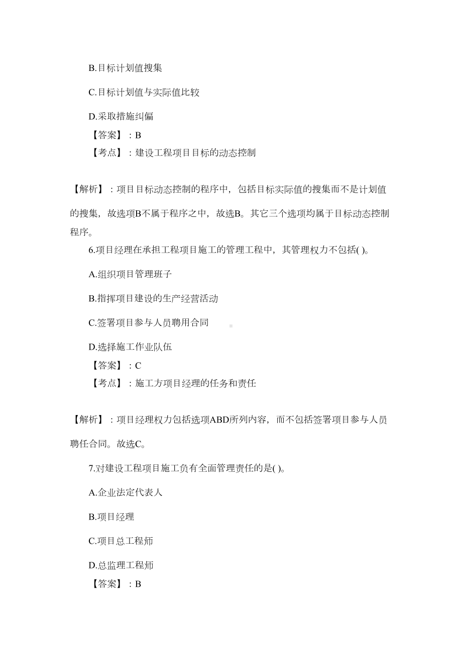 二级建造师真题考试及答案(DOC 31页).docx_第3页