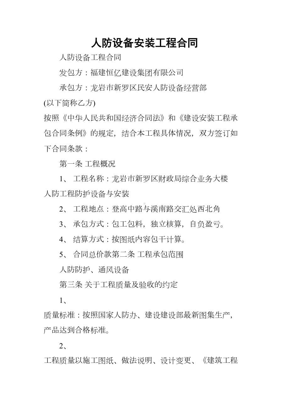 人防设备安装工程合同(DOC 16页).docx_第1页