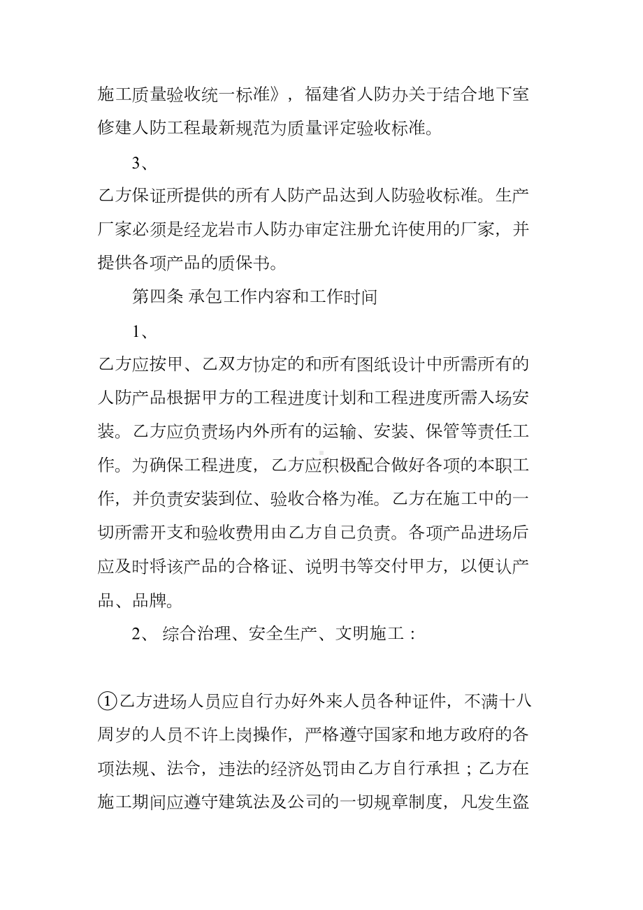 人防设备安装工程合同(DOC 16页).docx_第2页