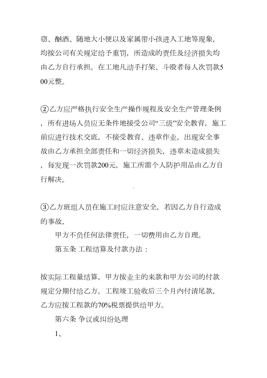 人防设备安装工程合同(DOC 16页).docx_第3页