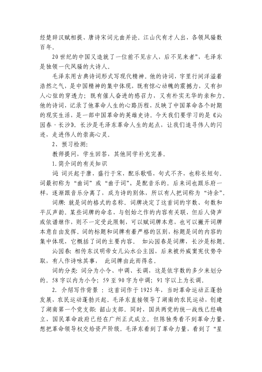 高中语文统编版上册第一单元1《沁园春.长沙》一等奖创新教学设计.docx_第2页