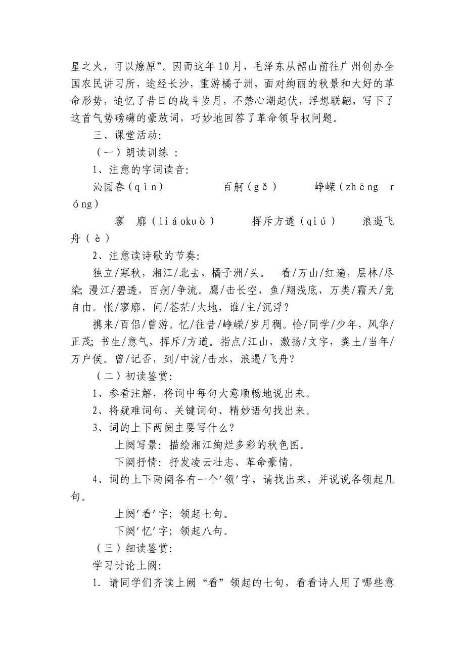 高中语文统编版上册第一单元1《沁园春.长沙》一等奖创新教学设计.docx_第3页