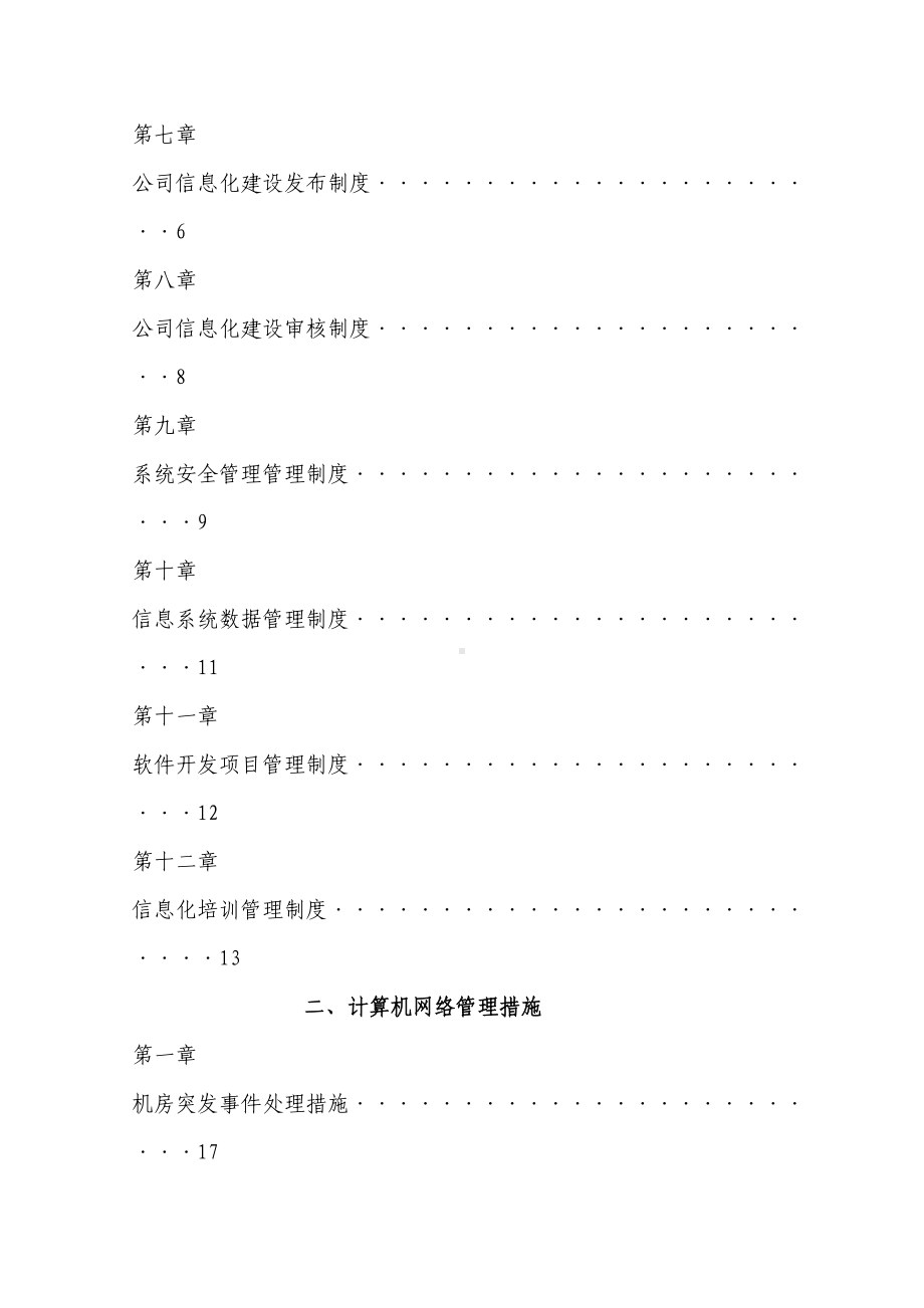 信息化管理制度汇编(DOC 59页).doc_第3页