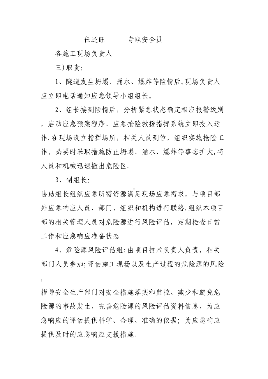 （施工管理）隧道施工安全应急预案(DOC 10页).doc_第2页