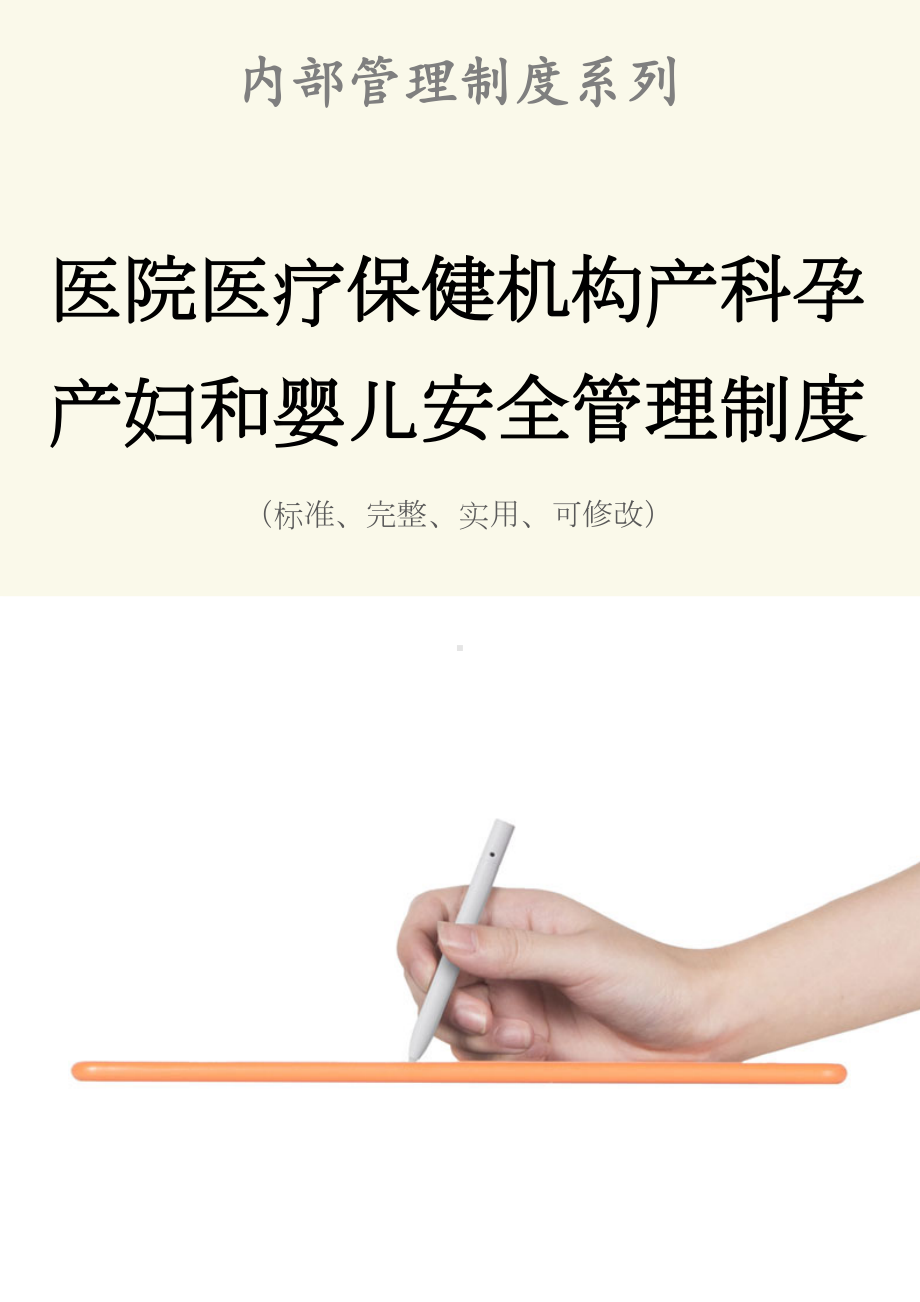 医院医疗保健机构产科孕产妇和婴儿安全管理制度范本(DOC 17页).docx_第1页