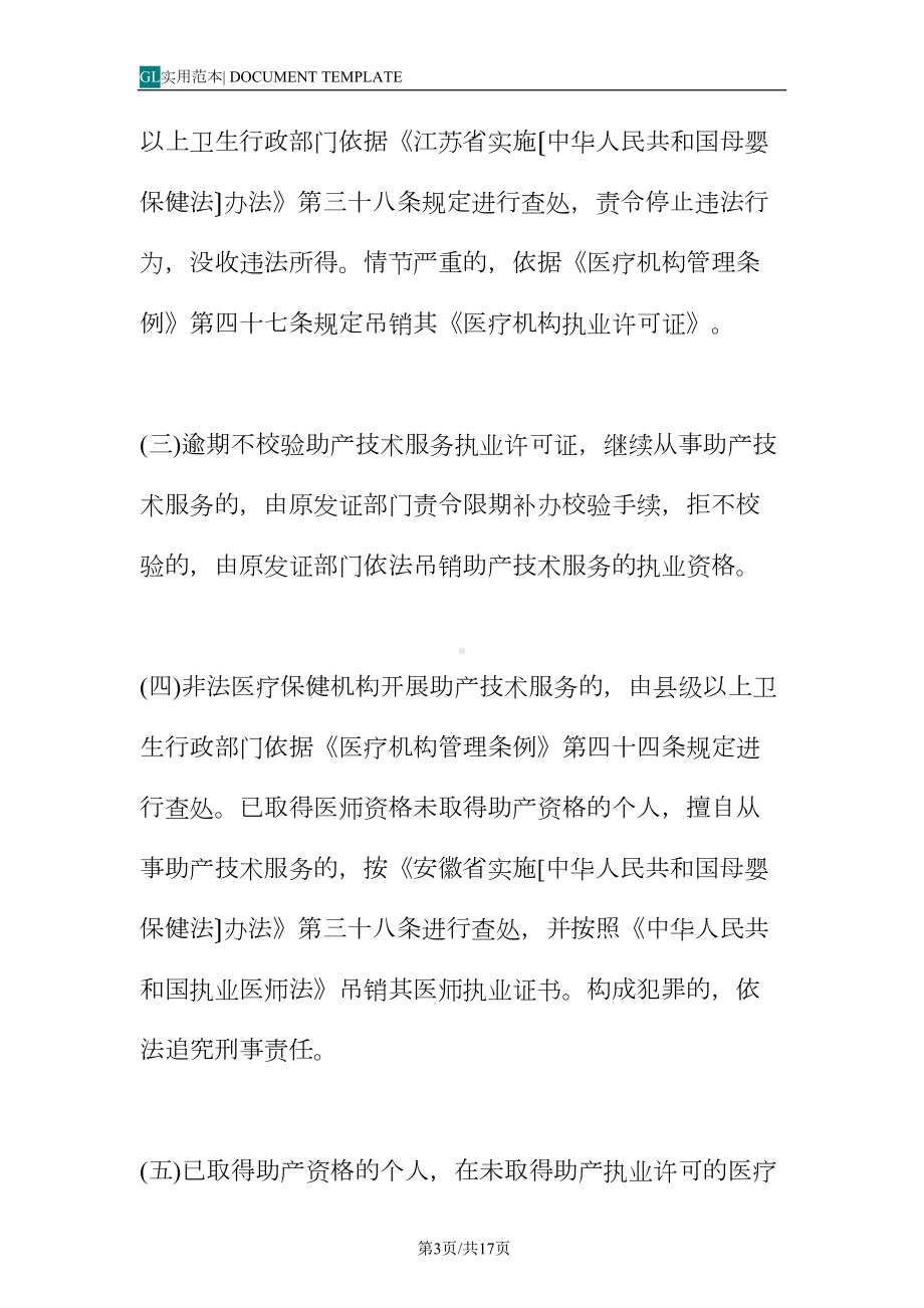 医院医疗保健机构产科孕产妇和婴儿安全管理制度范本(DOC 17页).docx_第3页