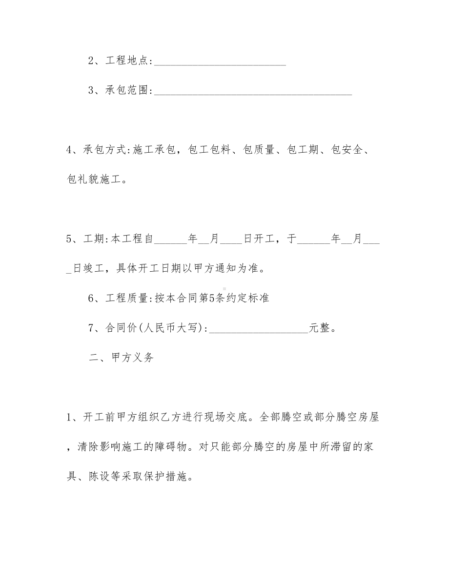 （热门）工程合同四篇(DOC 26页).docx_第2页