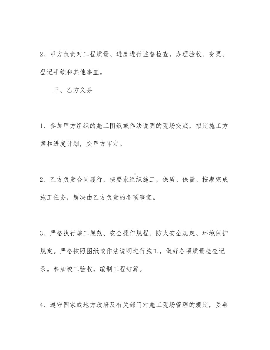 （热门）工程合同四篇(DOC 26页).docx_第3页