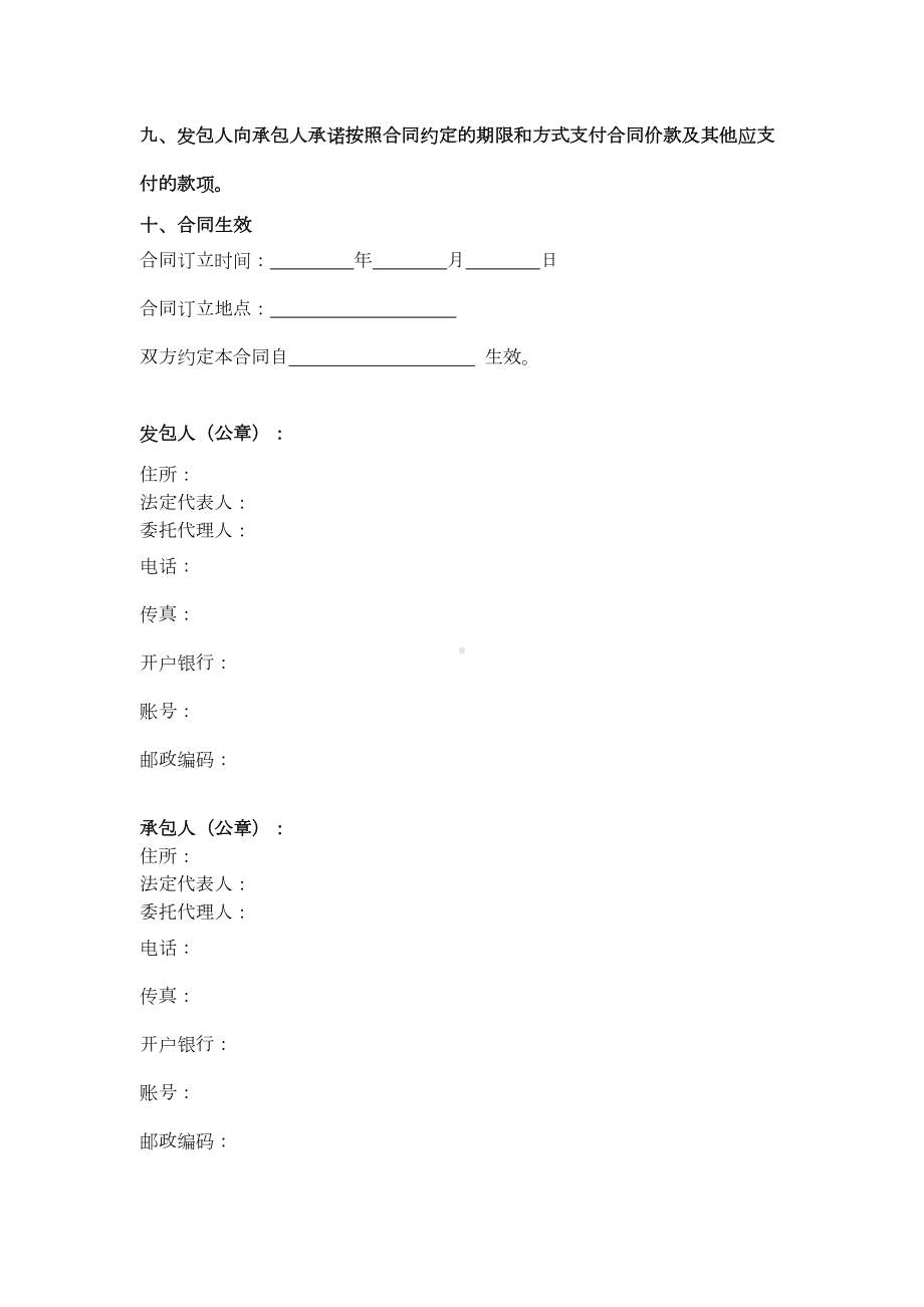 北京市房屋建筑修缮及装修工程施工合同协议范本(DOC 26页).docx_第3页