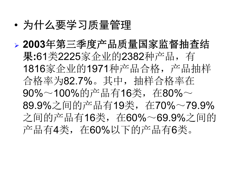 质量的概念和质量管理发展课件.ppt_第3页