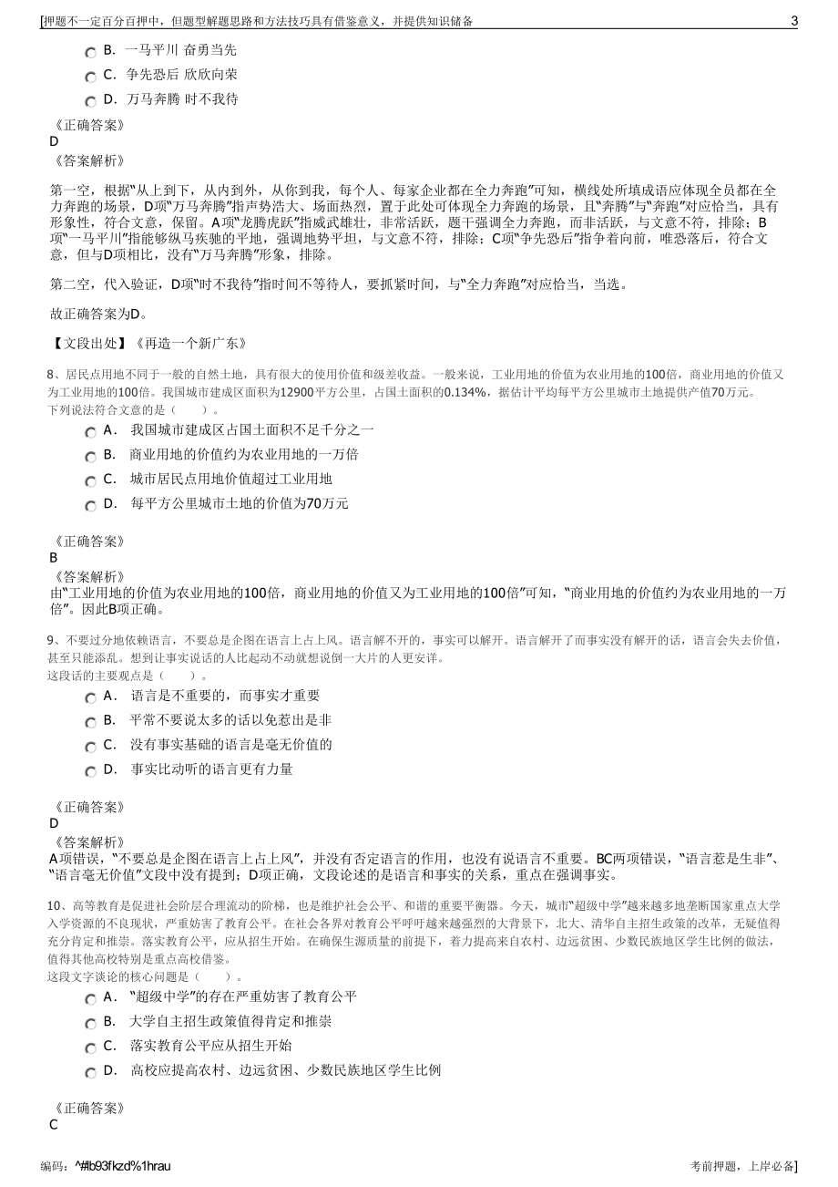 2023年中国煤炭科工集团招聘笔试冲刺题（带答案解析）.pdf_第3页