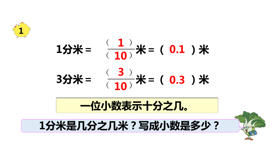 苏教版五年级数学上册小数的意义课件.pptx_第3页