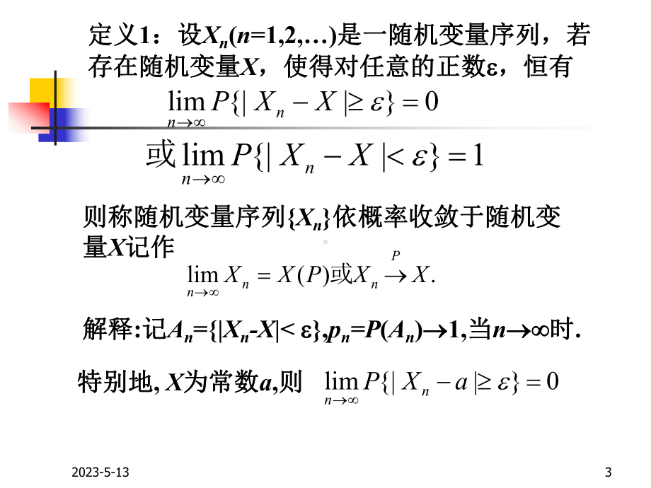 第五章-大数定律及中心极限定理课件.ppt_第3页