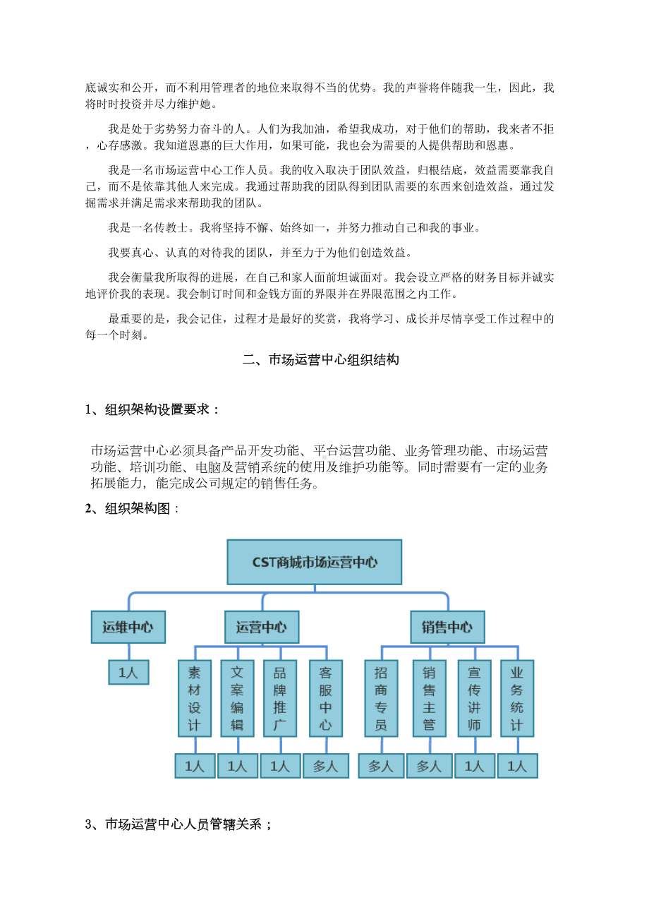 公司市场运营中心管理制度(DOC 24页).doc_第3页