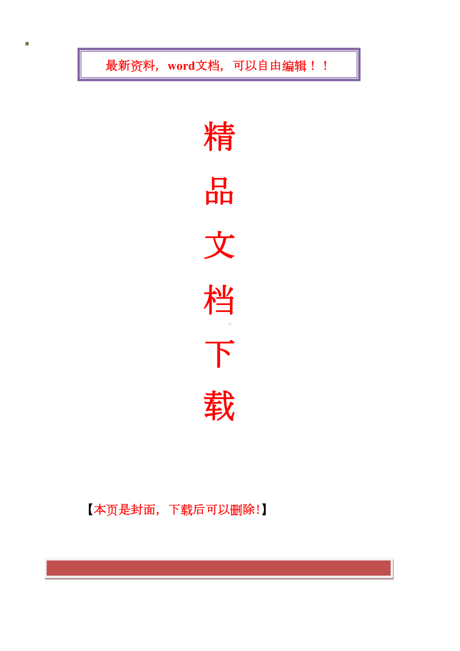 公司招标管理制度(DOC 88页).doc_第1页