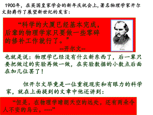 物理学史上的两朵乌云课件.ppt