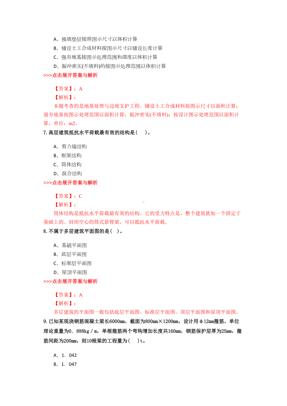 二级造价工程师《土木建筑工程》复习题集(第5528篇)(DOC 21页).docx_第3页