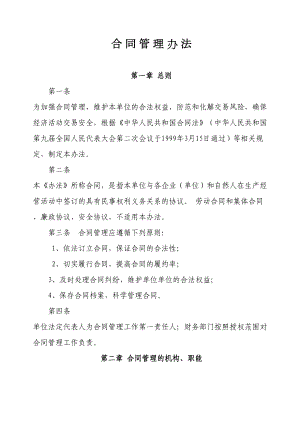 合同管理办法(DOC 14页).docx