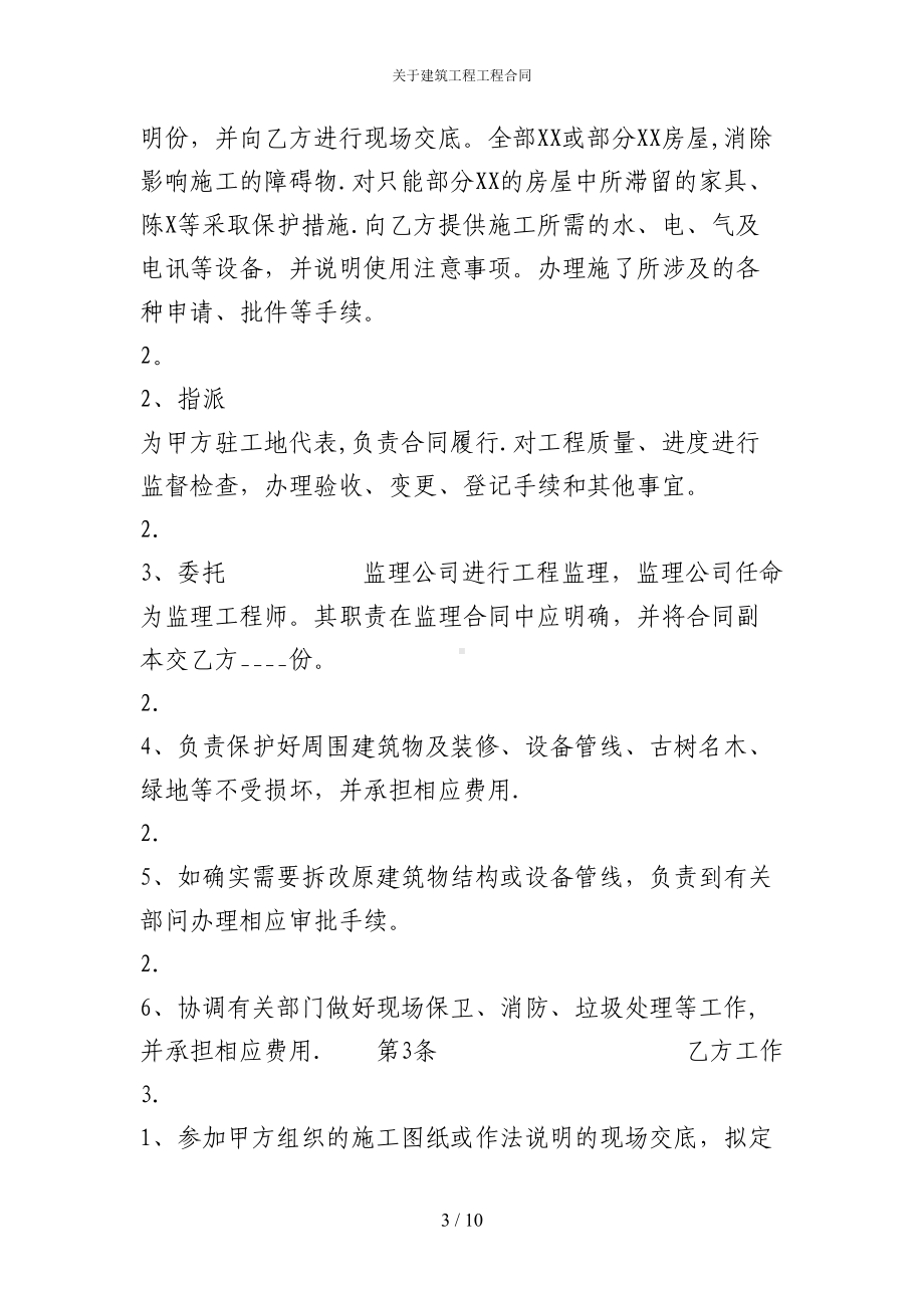 关于建筑工程工程合同(DOC 10页).docx_第3页