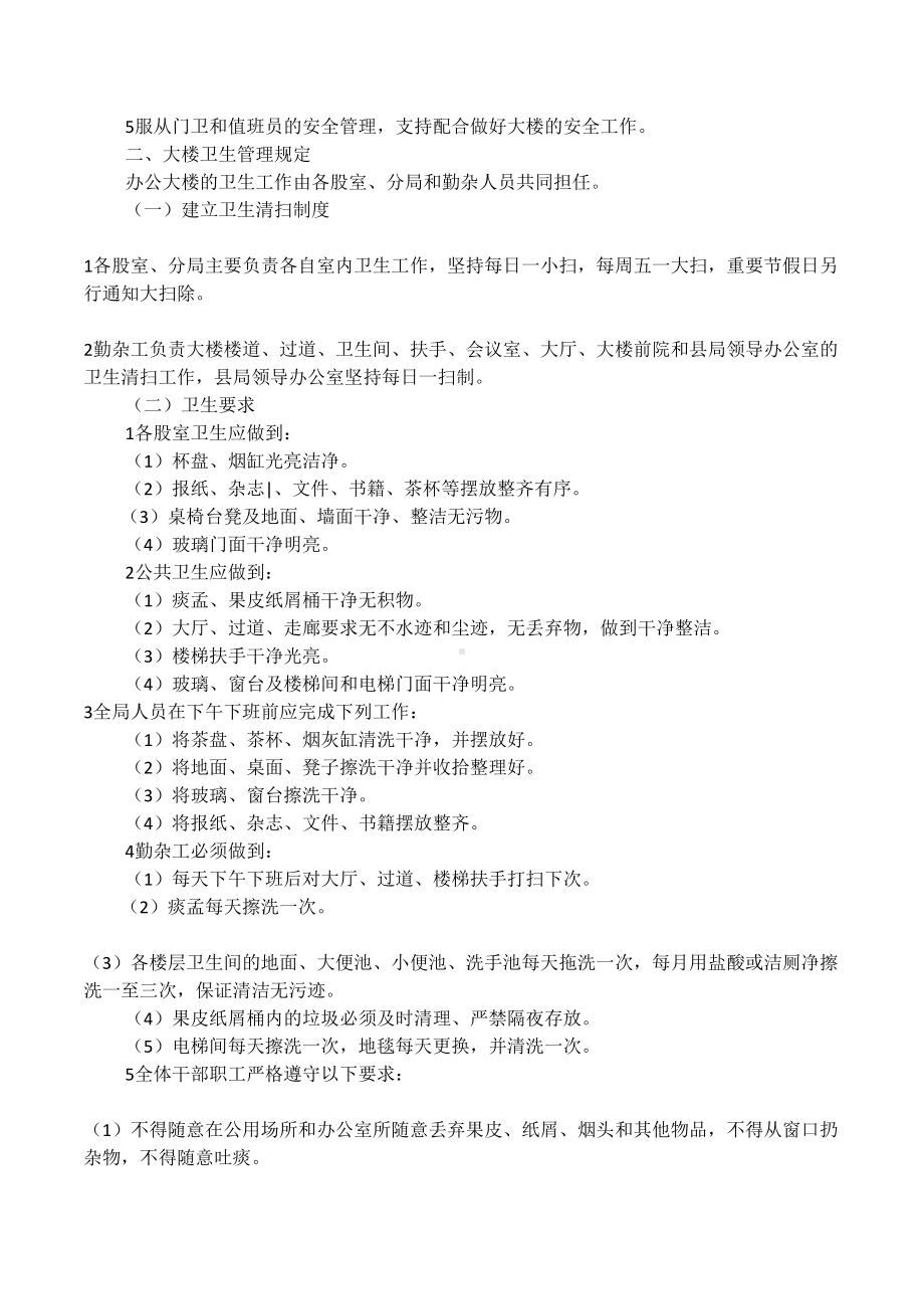 办公大楼管理制度(DOC 9页).docx_第2页