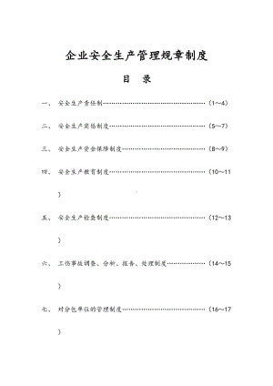 企业安全生产管理制度文件(DOC 38页).doc