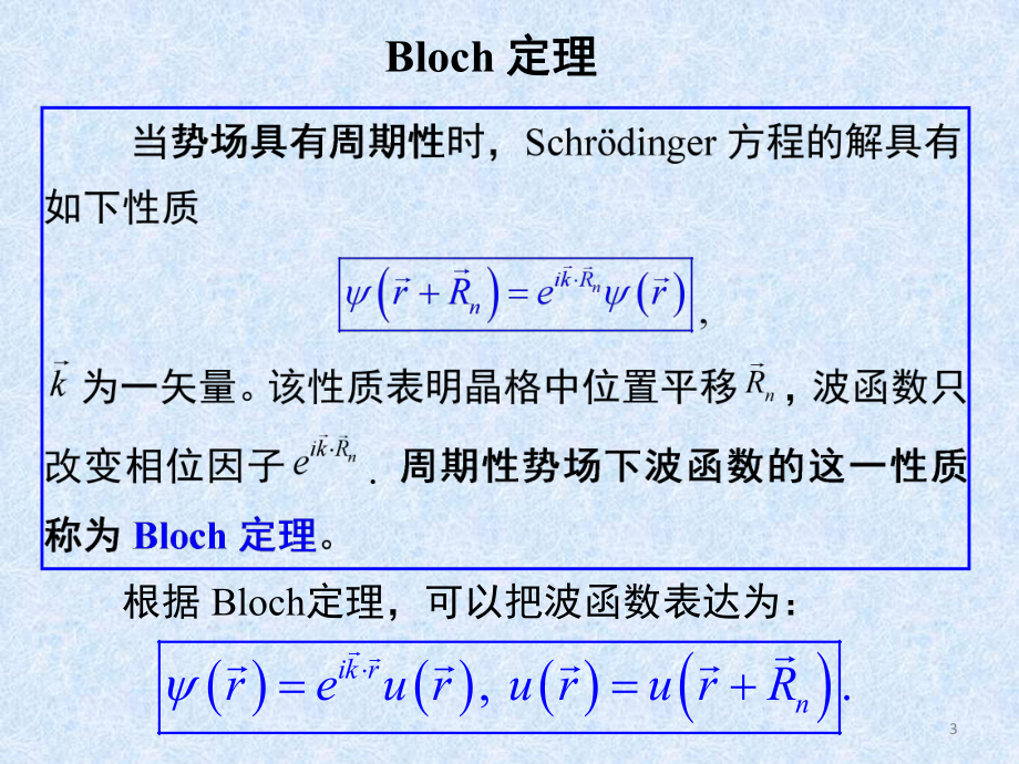 第四能带理论BandTheory课件.pptx_第3页