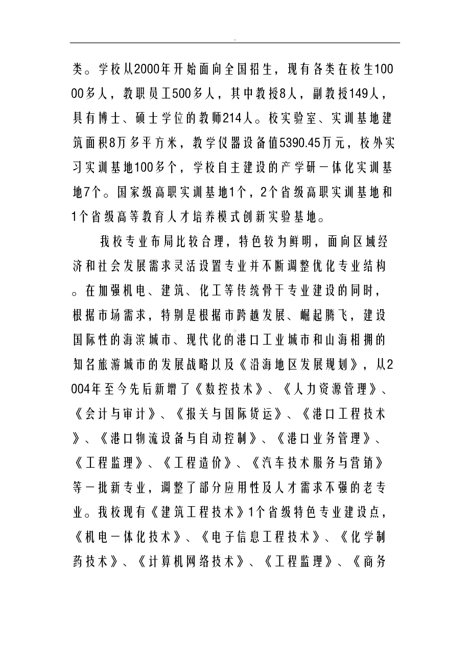 品牌特色专业建设工作计划总结报告(DOC 11页).doc_第2页