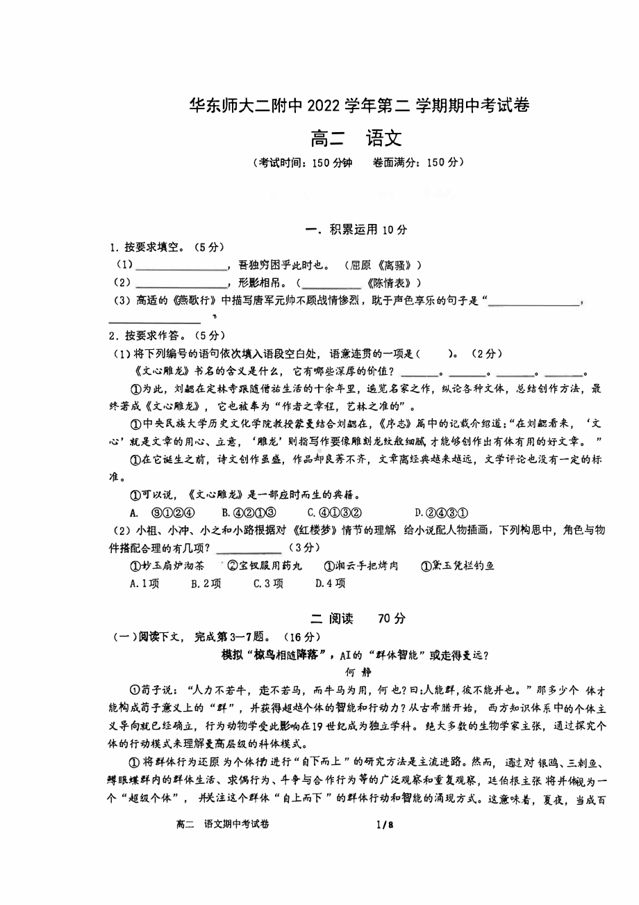 上海市华师大二附中2022-2023高二下学期期中语文试卷.pdf_第1页