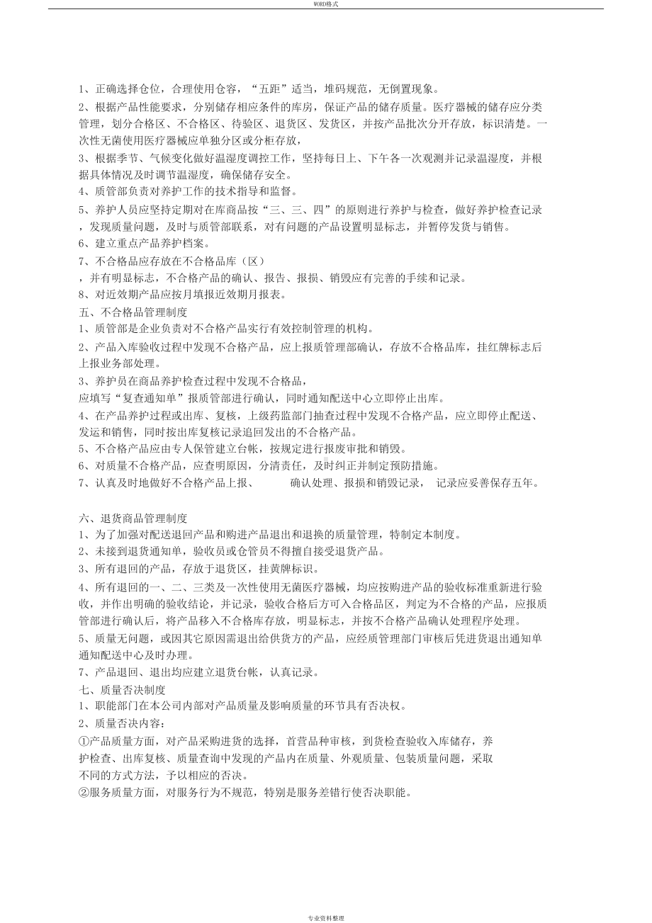 医疗器械经营企业质量管理制度(全部)(DOC 19页).docx_第2页