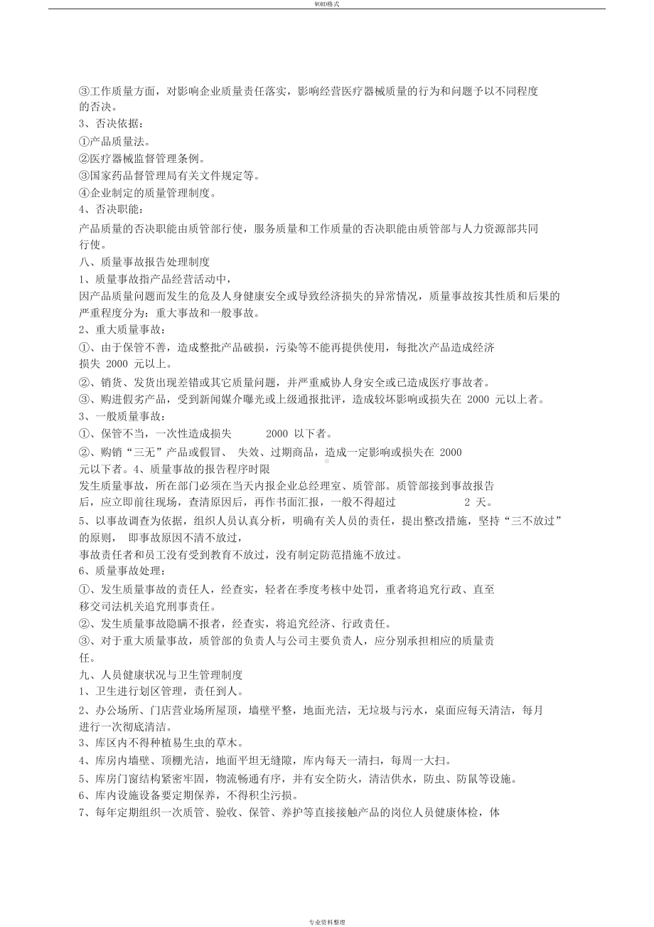 医疗器械经营企业质量管理制度(全部)(DOC 19页).docx_第3页
