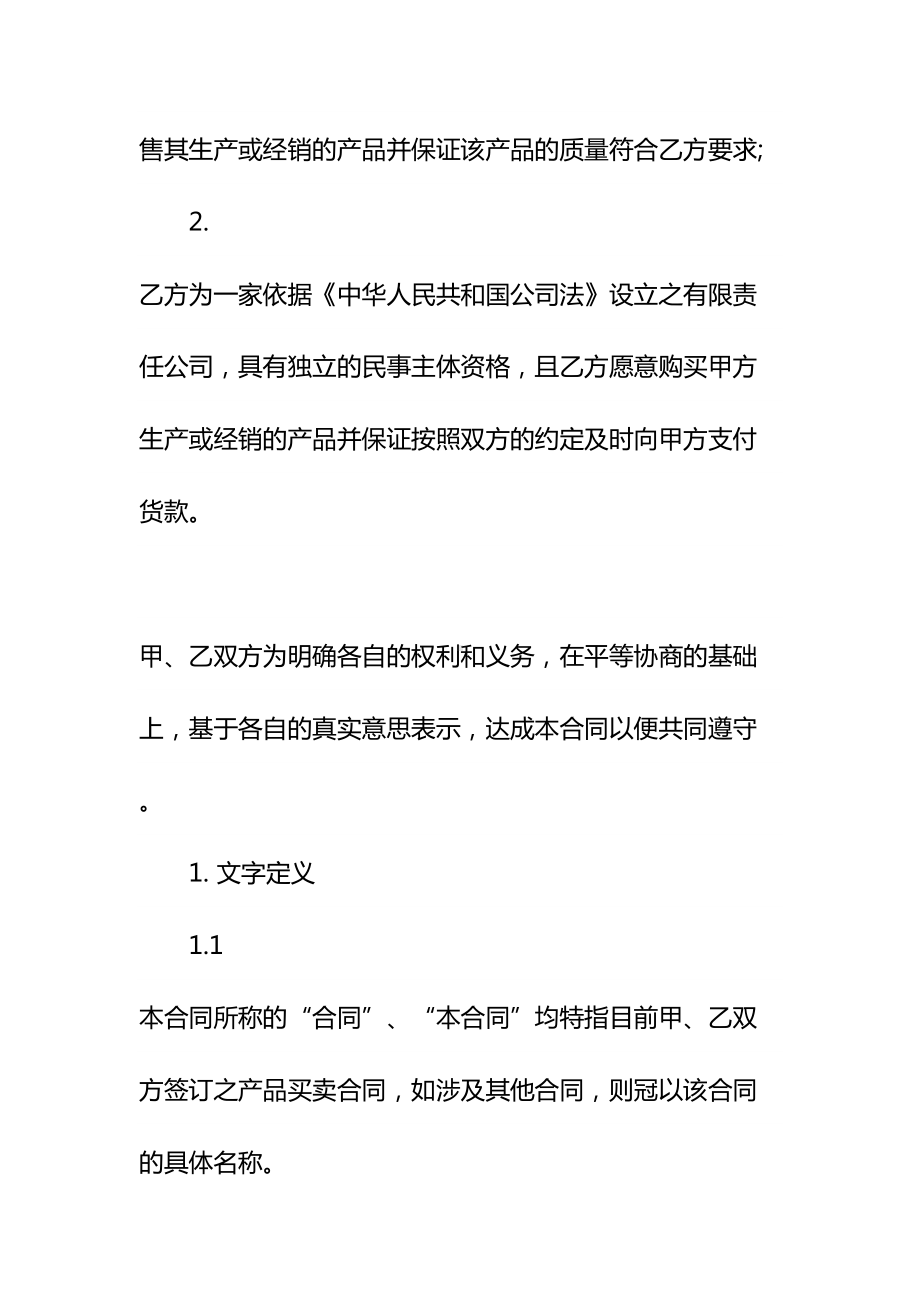 供货购销合同3篇示范文本(DOC 29页).docx_第3页