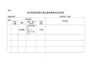 初二英语优质课设计方案及课件.doc