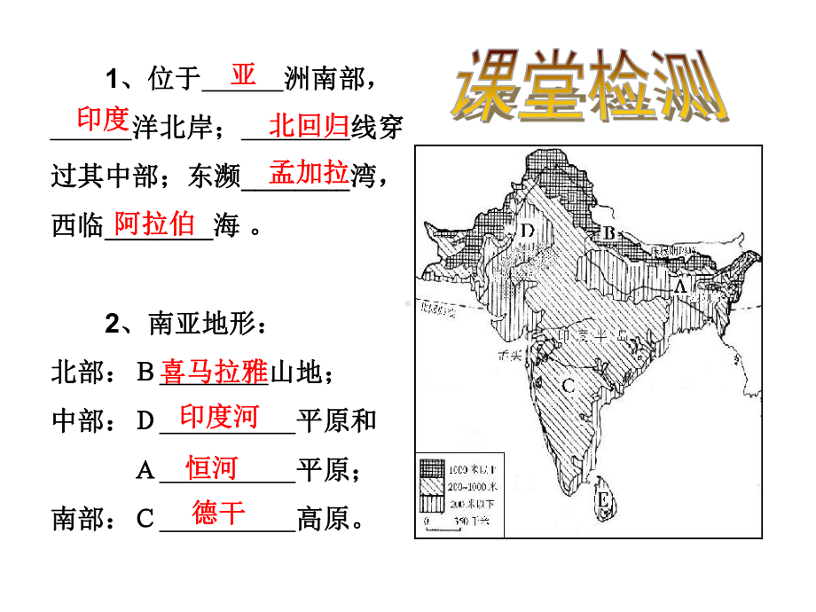 第二节-南亚(第二课时)课件.ppt_第1页