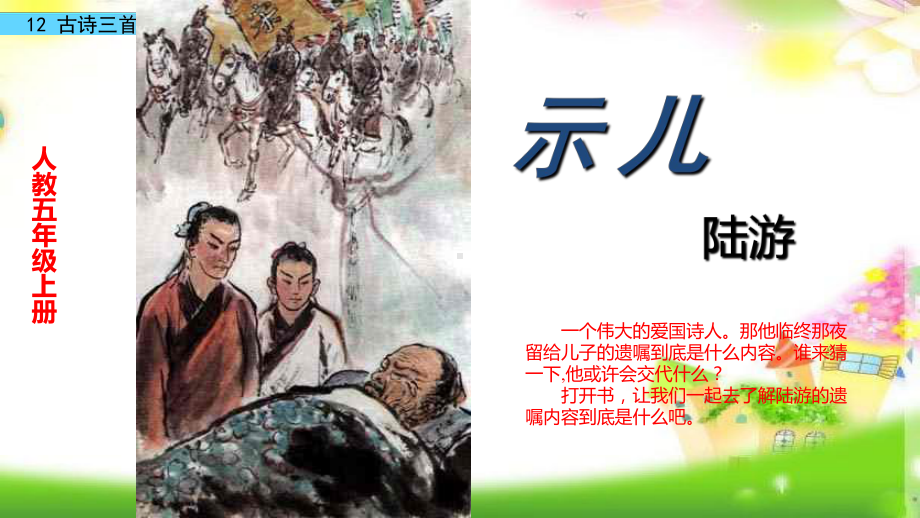 统编版五年级上册语文课件12-古诗三首人教(部编版)-.pptx_第3页