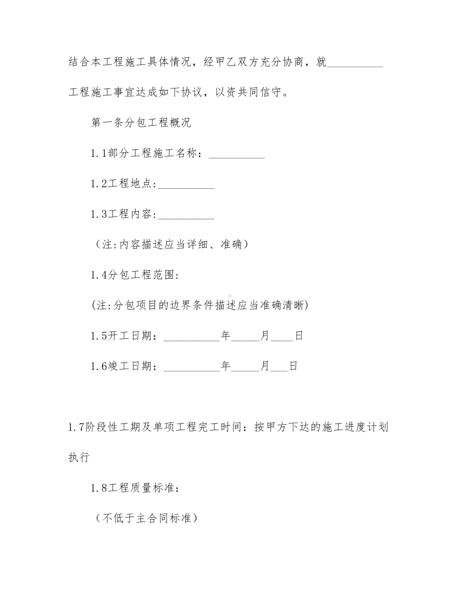 （资料）工程工程合同模板汇总5篇(DOC 62页).docx_第2页