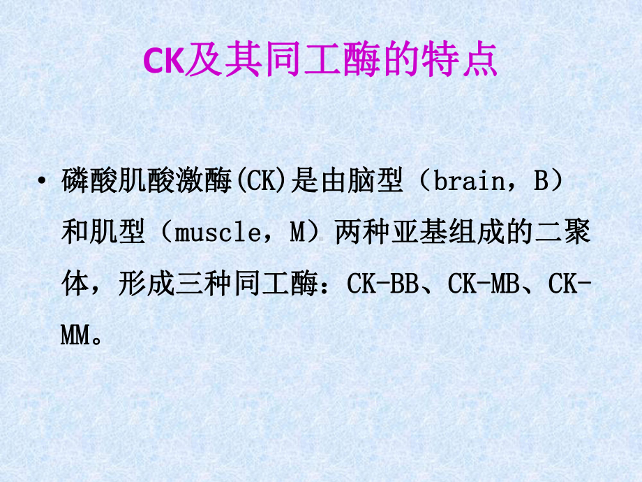 血清CK-MB活力假性增高原因分析及临床意义课件.pptx_第2页