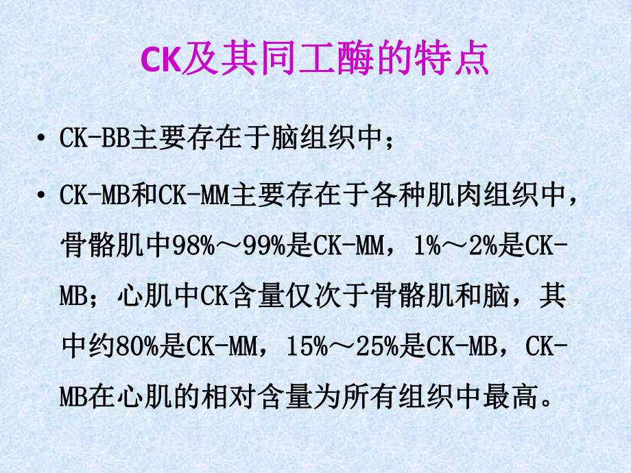 血清CK-MB活力假性增高原因分析及临床意义课件.pptx_第3页