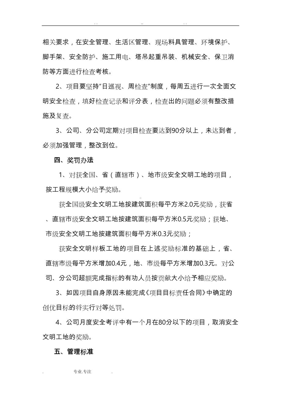 公司建筑施工现场安全文明施工管理制度汇编(DOC 24页).doc_第2页