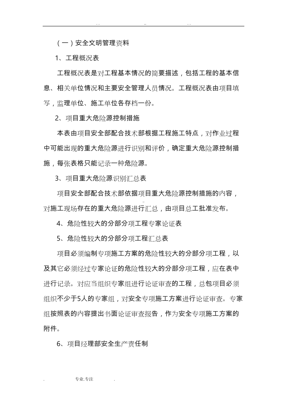 公司建筑施工现场安全文明施工管理制度汇编(DOC 24页).doc_第3页