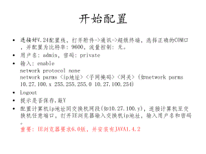 赫斯曼工业交换机配置课件.ppt